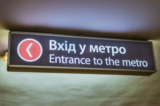 Вестибюль №1 на станції «Проспект Гагаріна» відкрито