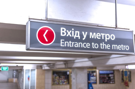 Вестибюль №2 на станції «Захисників України» - відчинено